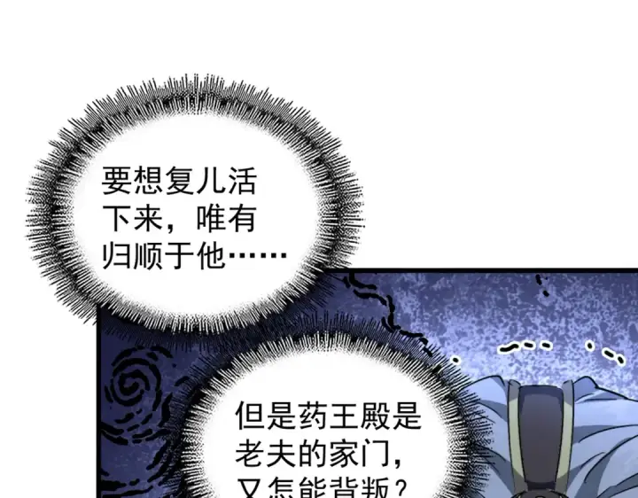 漫画《魔皇大管家》第205话 加入我，严松第55张图