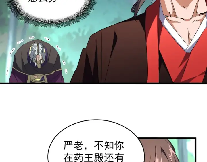 漫画《魔皇大管家》第205话 加入我，严松第58张图
