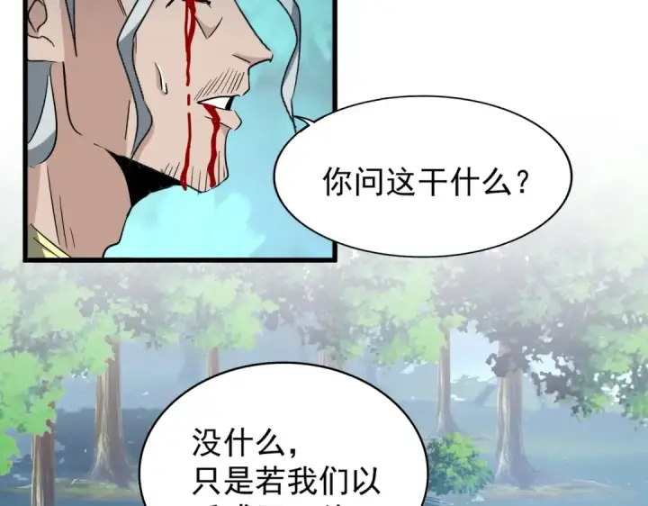 漫画《魔皇大管家》第205话 加入我，严松第60张图