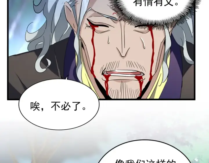 漫画《魔皇大管家》第205话 加入我，严松第63张图