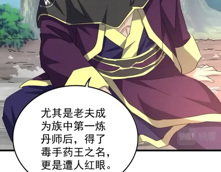 漫画《魔皇大管家》第205话 加入我，严松第65张图
