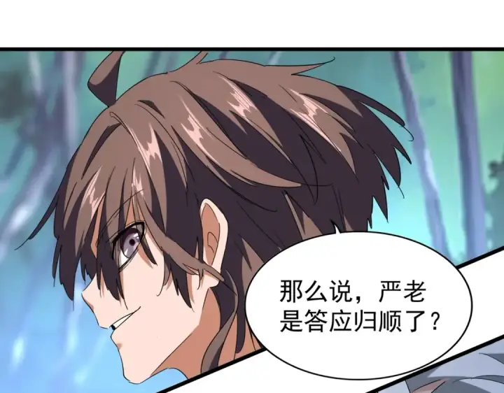 漫画《魔皇大管家》第205话 加入我，严松第69张图