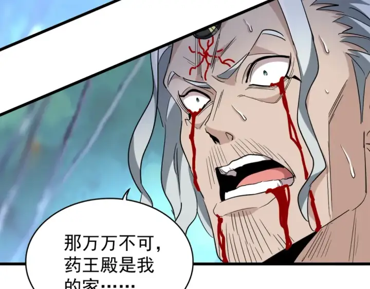 漫画《魔皇大管家》第205话 加入我，严松第70张图