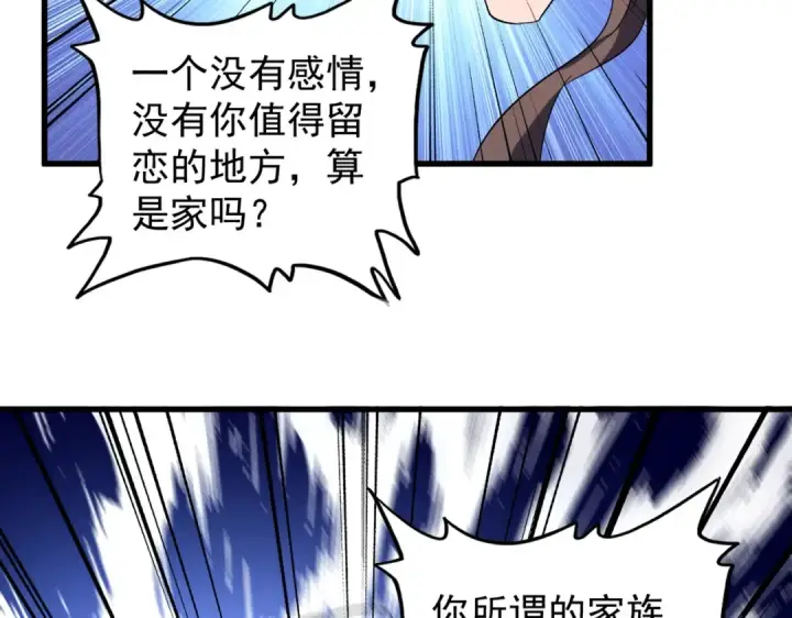 漫画《魔皇大管家》第205话 加入我，严松第73张图