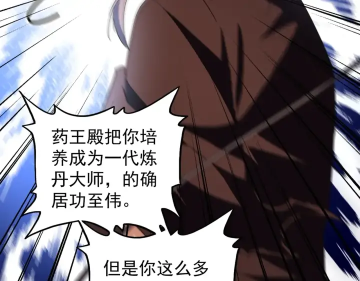 漫画《魔皇大管家》第205话 加入我，严松第75张图