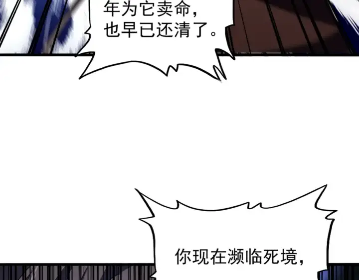 漫画《魔皇大管家》第205话 加入我，严松第76张图