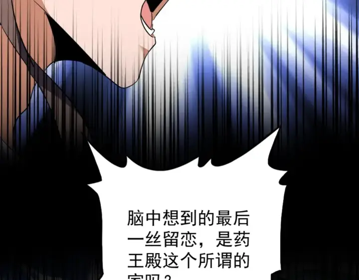 漫画《魔皇大管家》第205话 加入我，严松第78张图