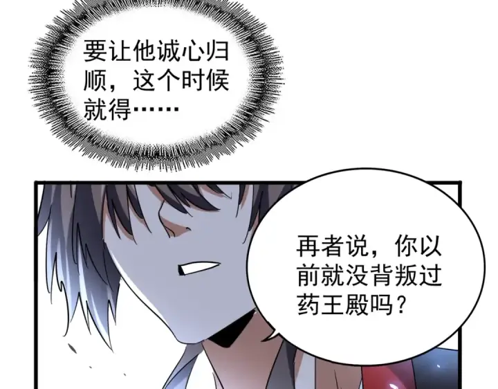 漫画《魔皇大管家》第205话 加入我，严松第83张图