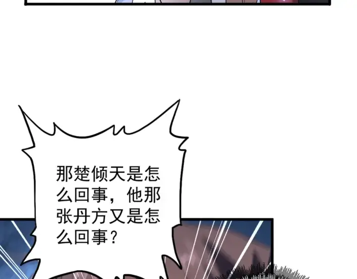 漫画《魔皇大管家》第205话 加入我，严松第84张图