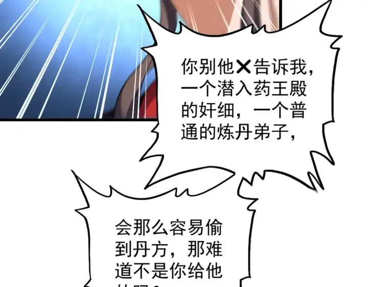 漫画《魔皇大管家》第205话 加入我，严松第86张图