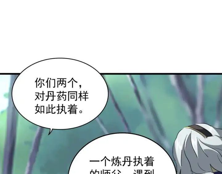 漫画《魔皇大管家》第205话 加入我，严松第92张图