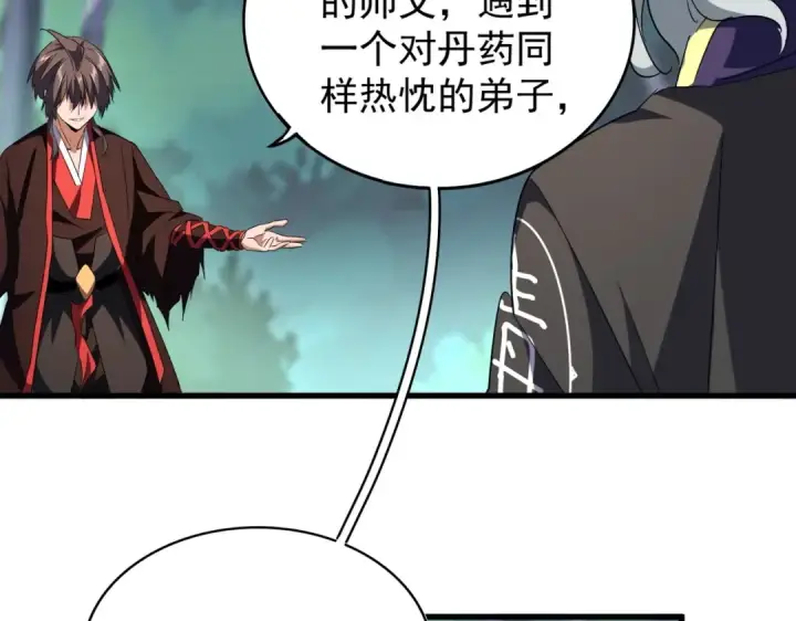 漫画《魔皇大管家》第205话 加入我，严松第93张图