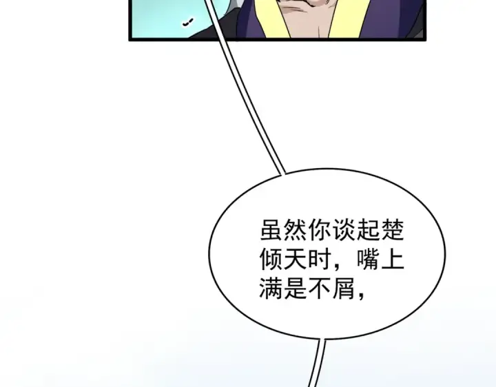 漫画《魔皇大管家》第205话 加入我，严松第95张图