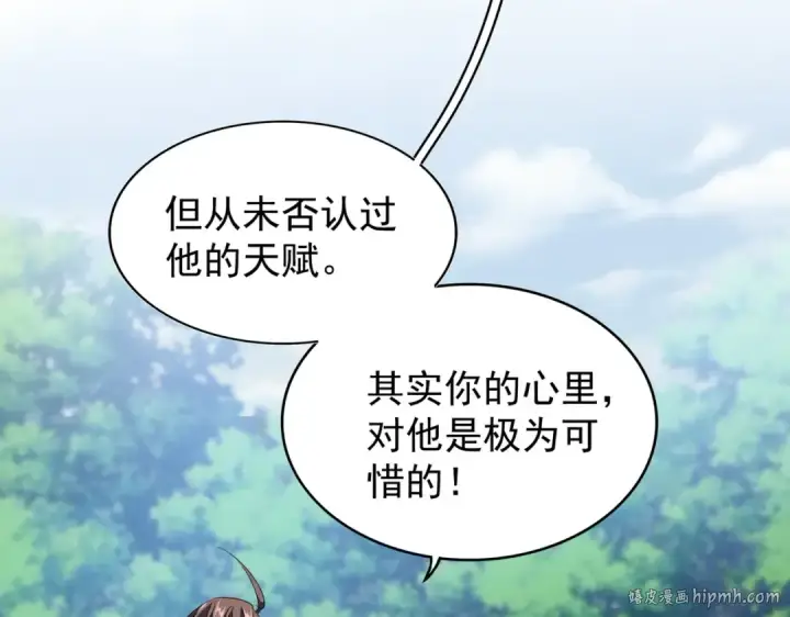 漫画《魔皇大管家》第205话 加入我，严松第96张图