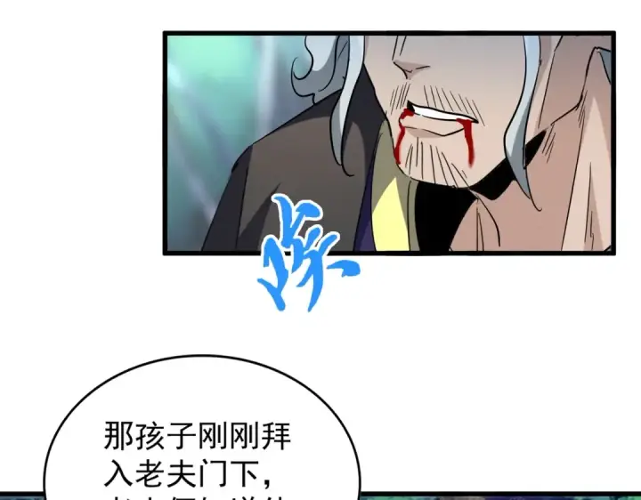 漫画《魔皇大管家》第205话 加入我，严松第99张图