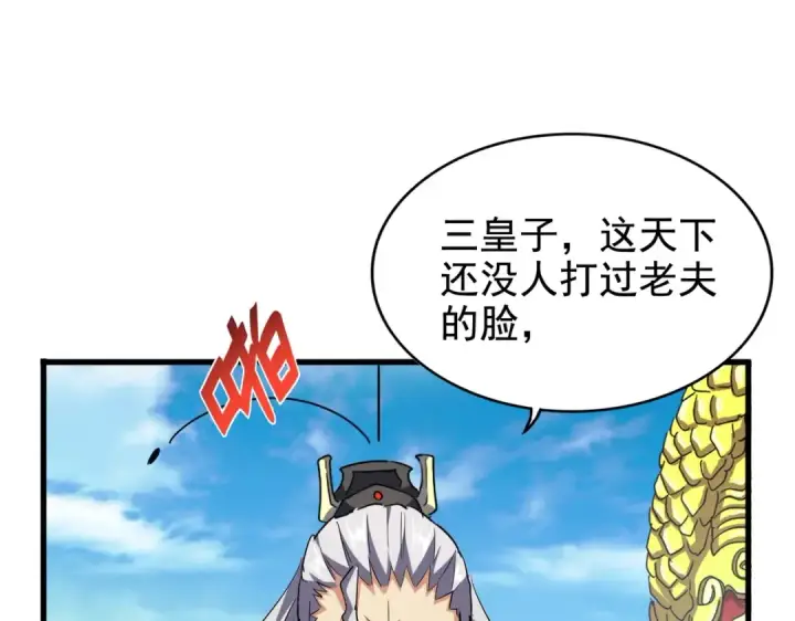 漫画《魔皇大管家》第206话 我们走!第103张图