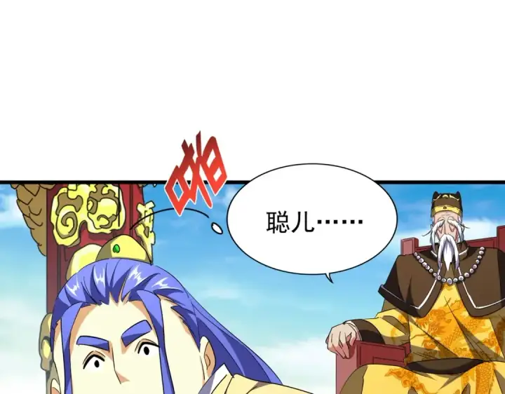 漫画《魔皇大管家》第206话 我们走!第105张图