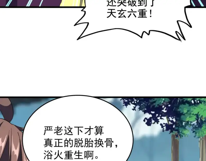 漫画《魔皇大管家》第206话 我们走!第11张图