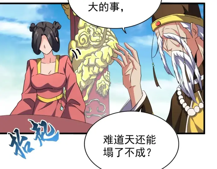 漫画《魔皇大管家》第206话 我们走!第110张图
