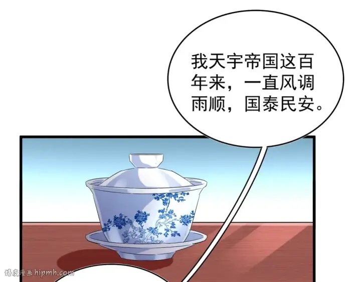 漫画《魔皇大管家》第206话 我们走!第112张图
