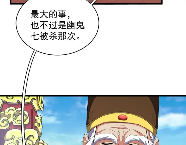 漫画《魔皇大管家》第206话 我们走!第113张图