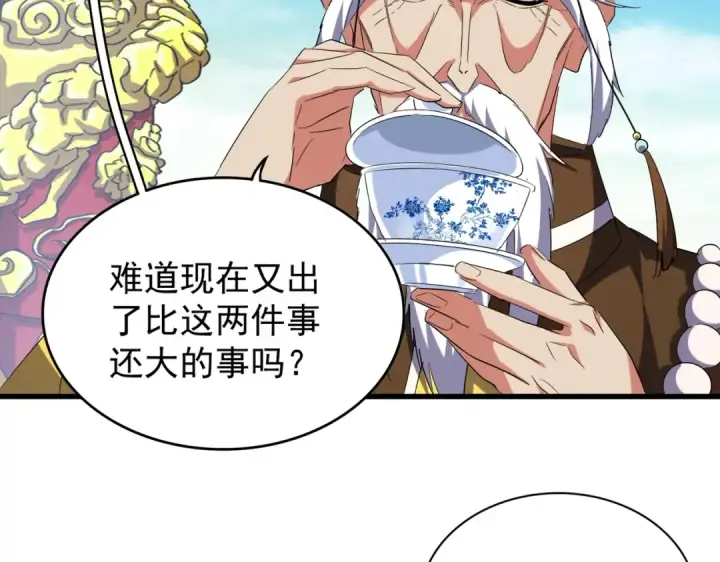 漫画《魔皇大管家》第206话 我们走!第114张图