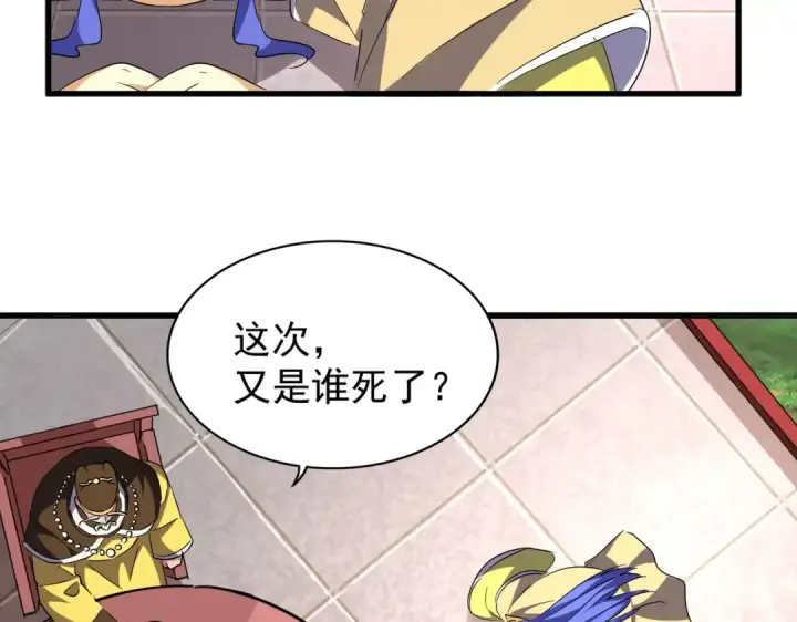 漫画《魔皇大管家》第206话 我们走!第116张图