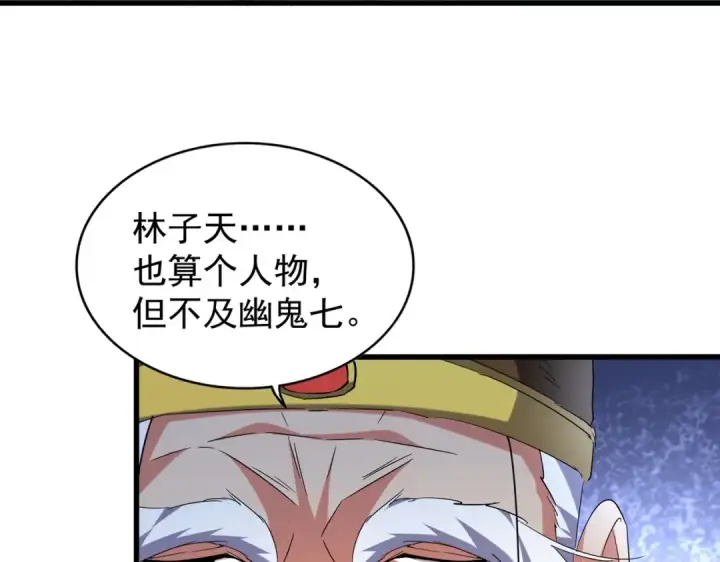 漫画《魔皇大管家》第206话 我们走!第118张图