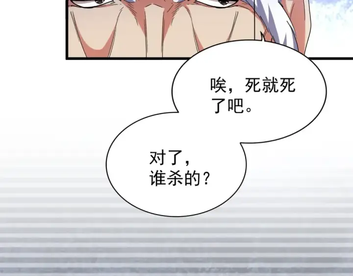 漫画《魔皇大管家》第206话 我们走!第119张图