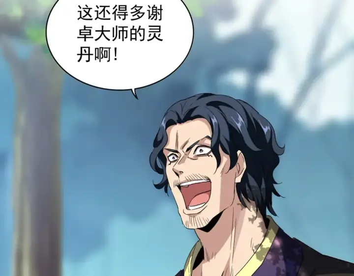 漫画《魔皇大管家》第206话 我们走!第14张图