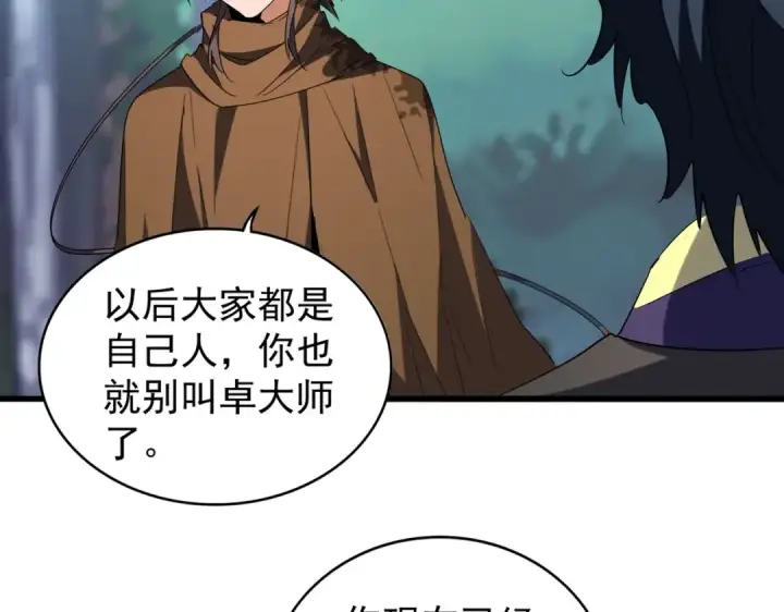 漫画《魔皇大管家》第206话 我们走!第17张图