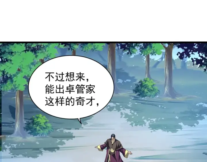 漫画《魔皇大管家》第206话 我们走!第22张图