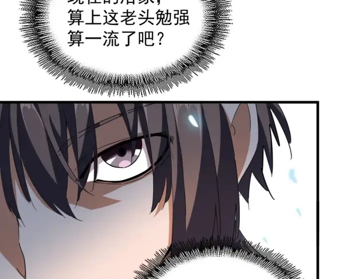 漫画《魔皇大管家》第206话 我们走!第26张图