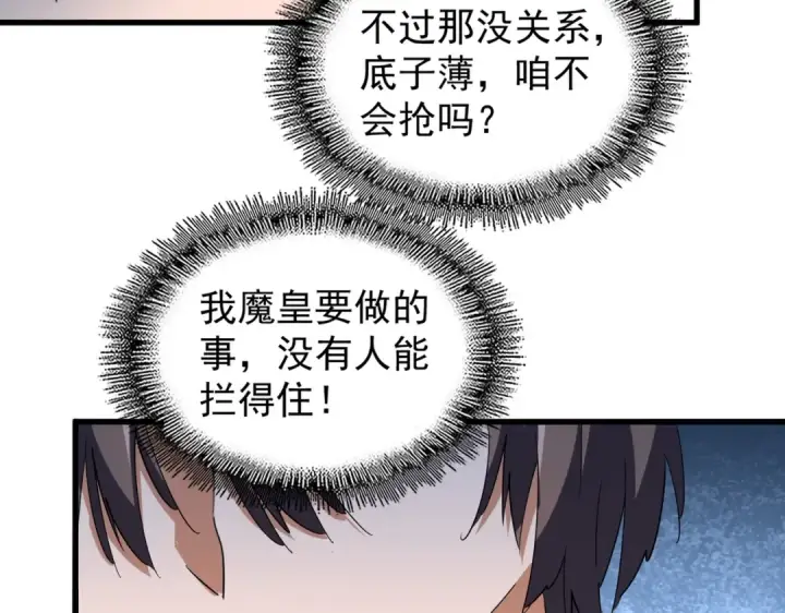 漫画《魔皇大管家》第206话 我们走!第27张图