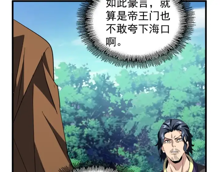 漫画《魔皇大管家》第206话 我们走!第31张图
