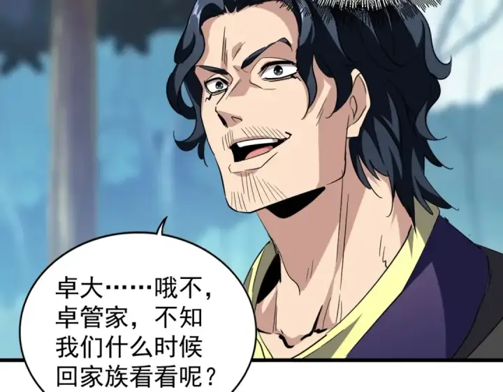 漫画《魔皇大管家》第206话 我们走!第33张图