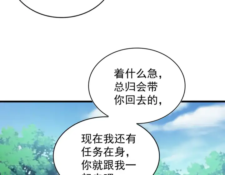 漫画《魔皇大管家》第206话 我们走!第34张图