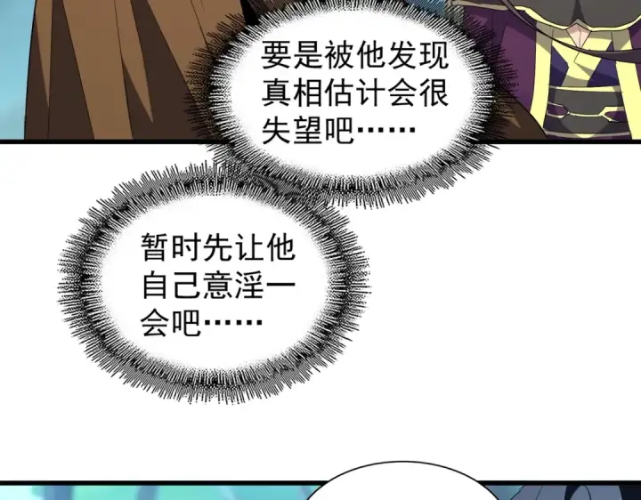 漫画《魔皇大管家》第206话 我们走!第36张图