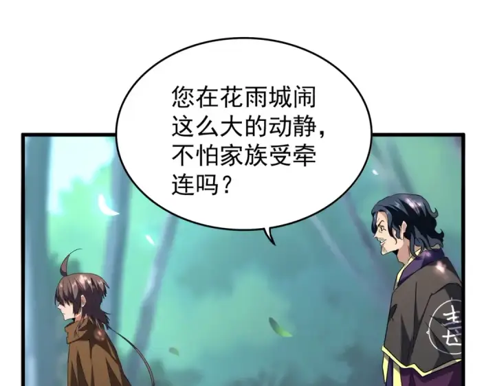 漫画《魔皇大管家》第206话 我们走!第39张图