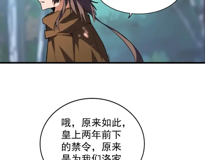 漫画《魔皇大管家》第206话 我们走!第42张图