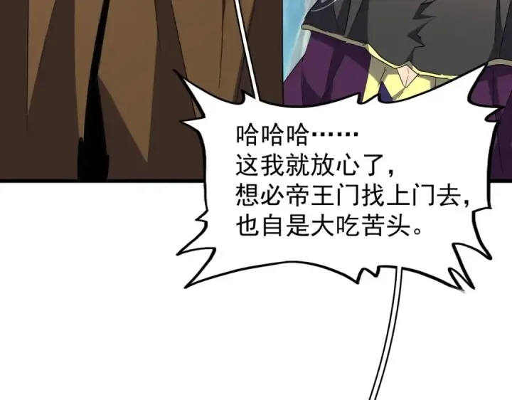 漫画《魔皇大管家》第206话 我们走!第44张图