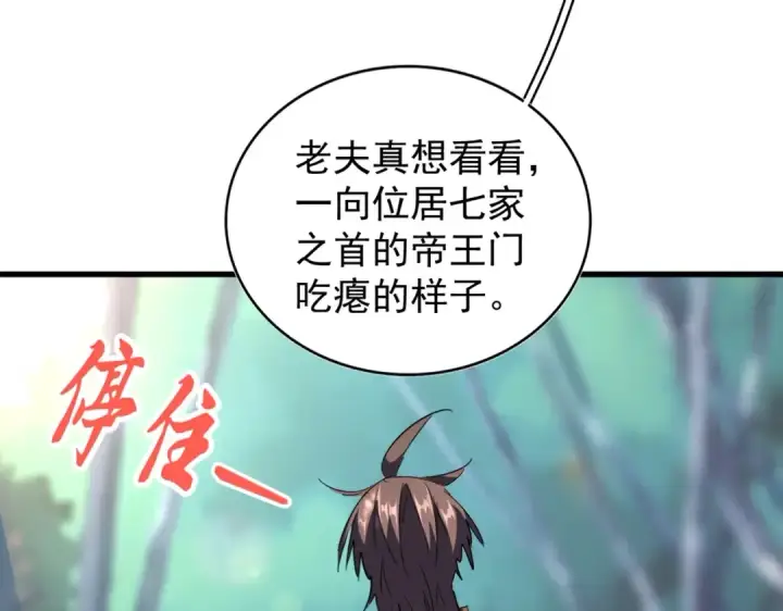 漫画《魔皇大管家》第206话 我们走!第45张图