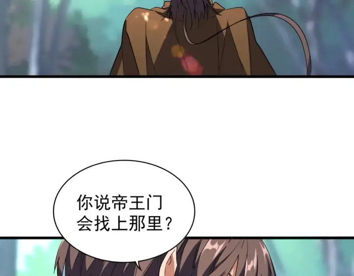 漫画《魔皇大管家》第206话 我们走!第46张图