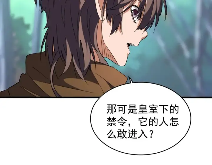 漫画《魔皇大管家》第206话 我们走!第47张图