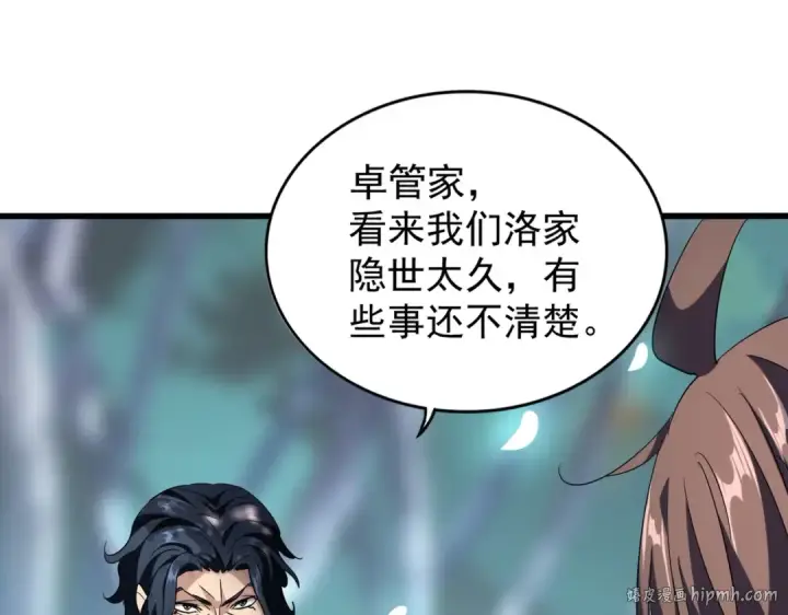 漫画《魔皇大管家》第206话 我们走!第48张图