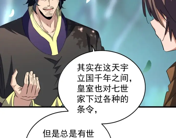 漫画《魔皇大管家》第206话 我们走!第49张图
