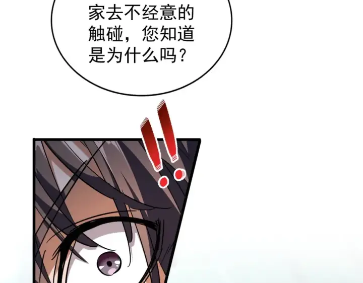 漫画《魔皇大管家》第206话 我们走!第50张图
