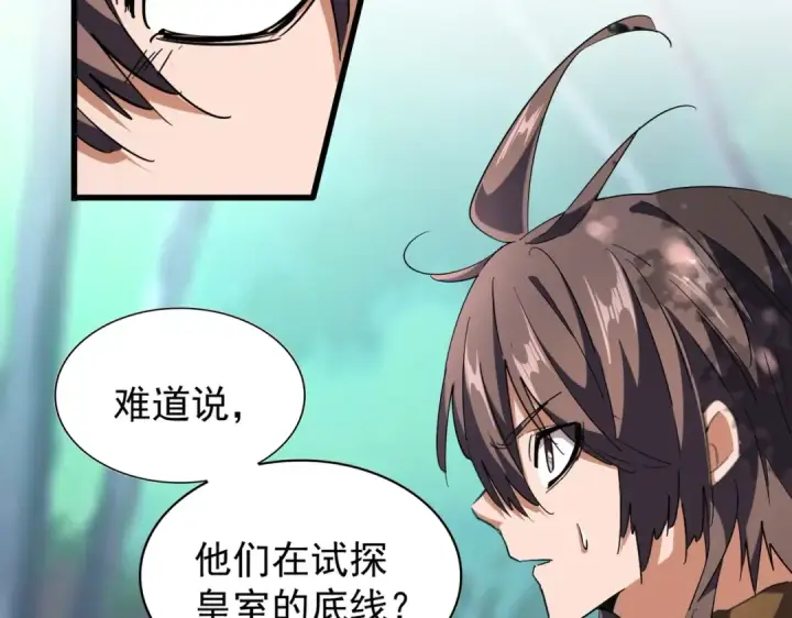 漫画《魔皇大管家》第206话 我们走!第51张图