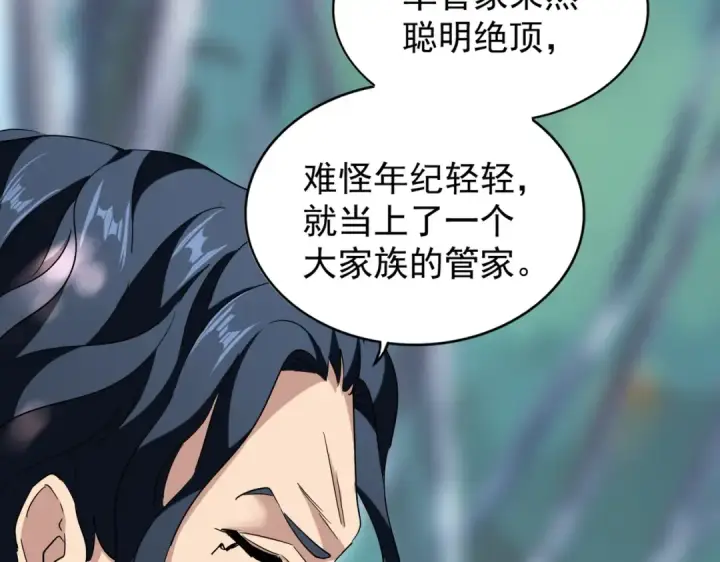 漫画《魔皇大管家》第206话 我们走!第53张图