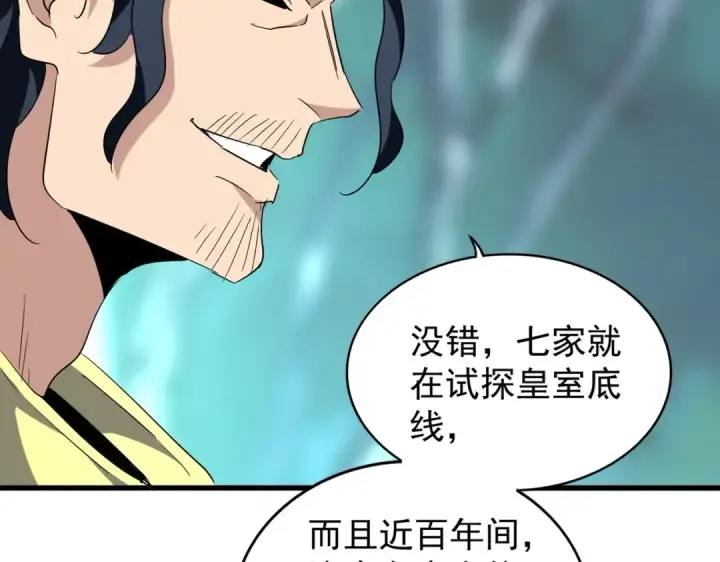 漫画《魔皇大管家》第206话 我们走!第54张图
